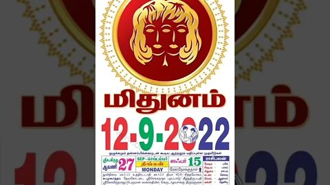 மிதுனம் || இன்றைய ராசிபலன் || 12|09|2022 திங்கள்கிழமை