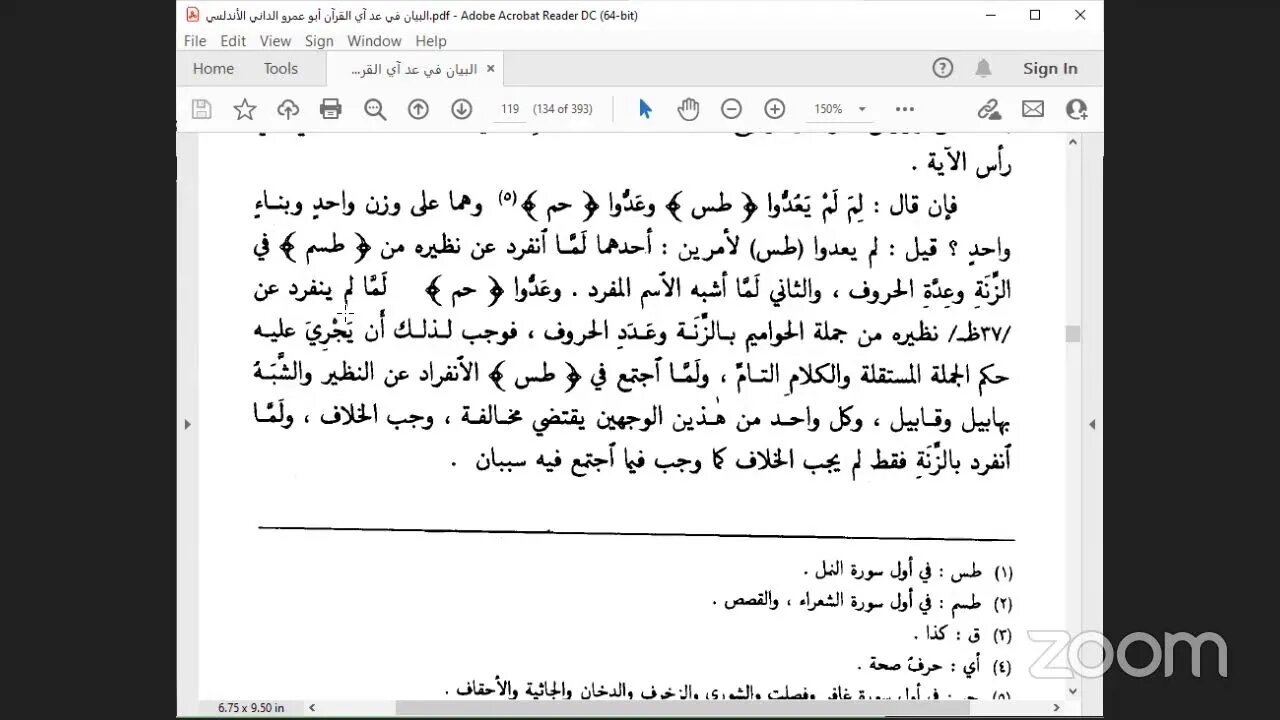 15- المجلس الخامس عشر كتاب "البيان في عد آي القرآن" للإمام الداني ،ص: 116 ، تابع باب ذكر البيان عن م