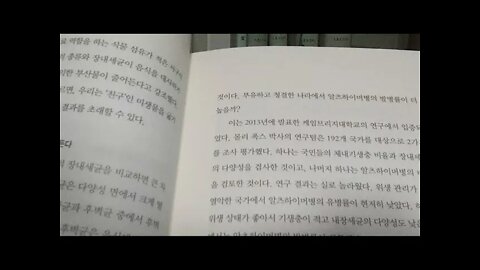 장내세균혁명, 데이비드펄머터, 서구식 식단, 서구미생물, 장내 생태, 기생충, 장내세균, 알츠하이머, 위생, 식욕, 비만, 뇌의 상관관계, 자폐증, 과당, 글루텐, 영양제, 미생물