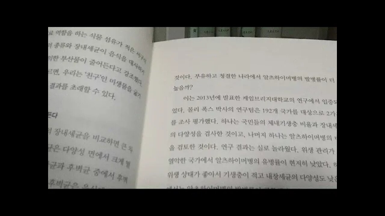 장내세균혁명, 데이비드펄머터, 서구식 식단, 서구미생물, 장내 생태, 기생충, 장내세균, 알츠하이머, 위생, 식욕, 비만, 뇌의 상관관계, 자폐증, 과당, 글루텐, 영양제, 미생물