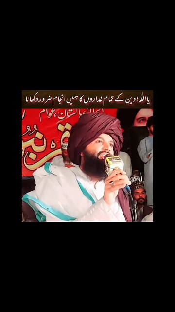 دین کے غداروں کا انجام