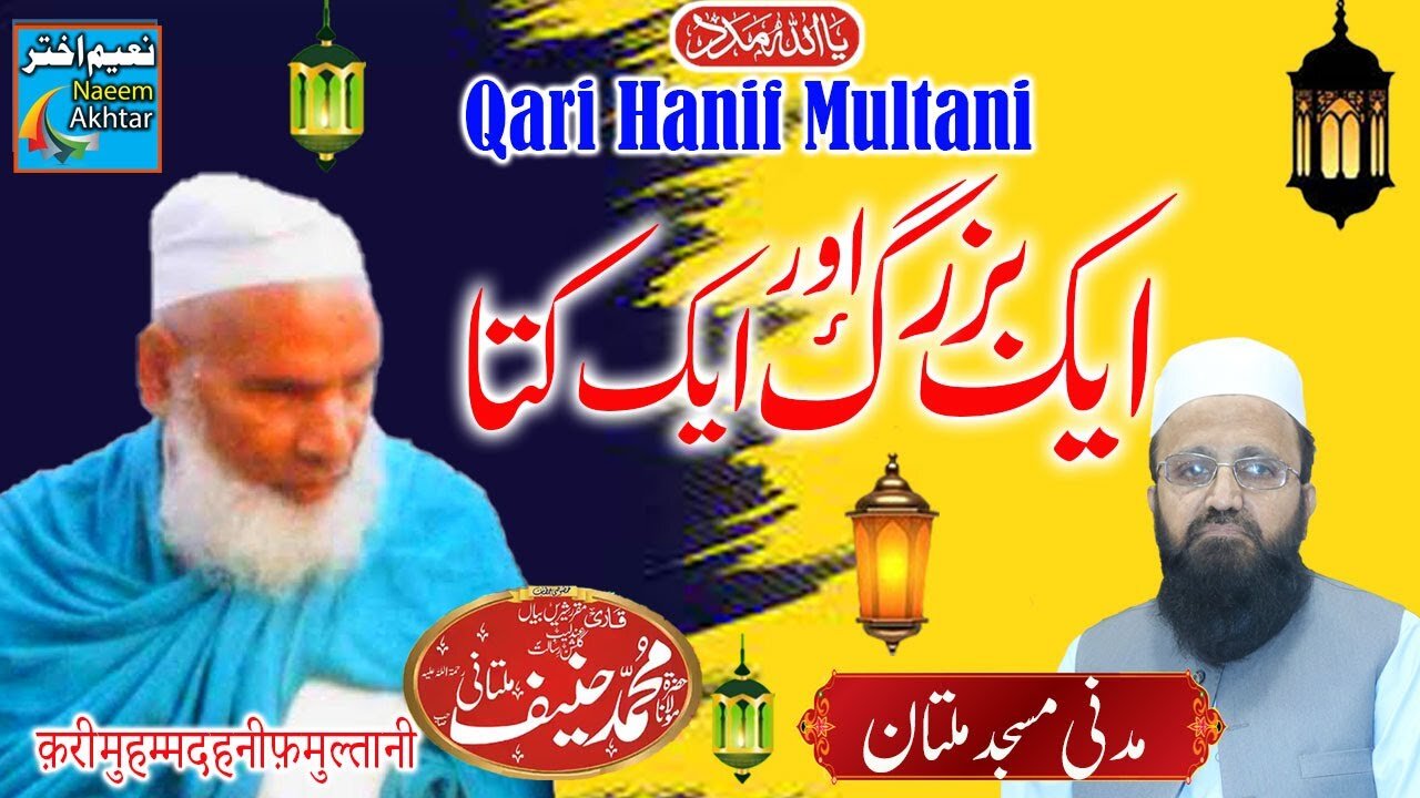 Qari Hanif Multani - Madani Masjid Multan - Aik Buzurg Aur Aik Kutta Ka Waqia -15-02-1985