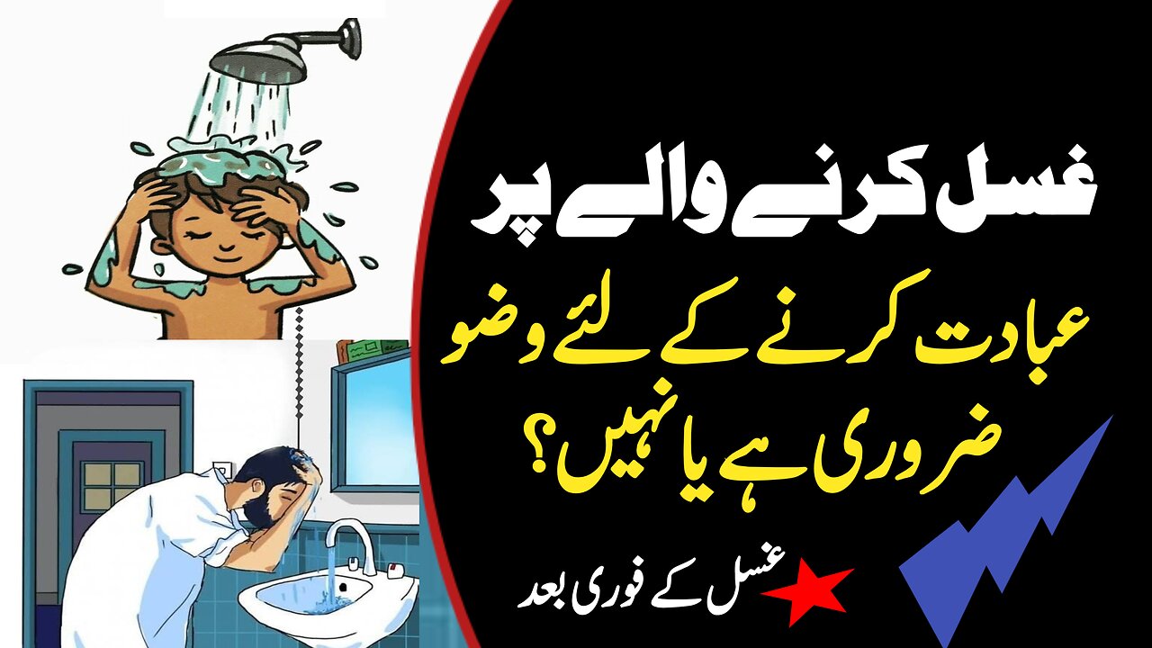 Kia Ghusl ke baad Wuzu zaroori hai? | Solve Your Problems |Kashif Raza|