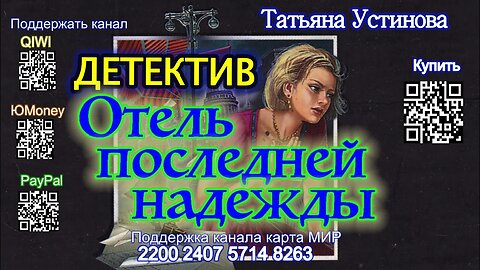 Отель последней надежды (Аудиокнига) - Татьяна Устинова