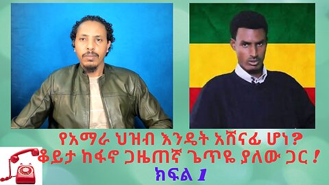 የአማራው ትግልና የአጀንዳ ጋጋታ!