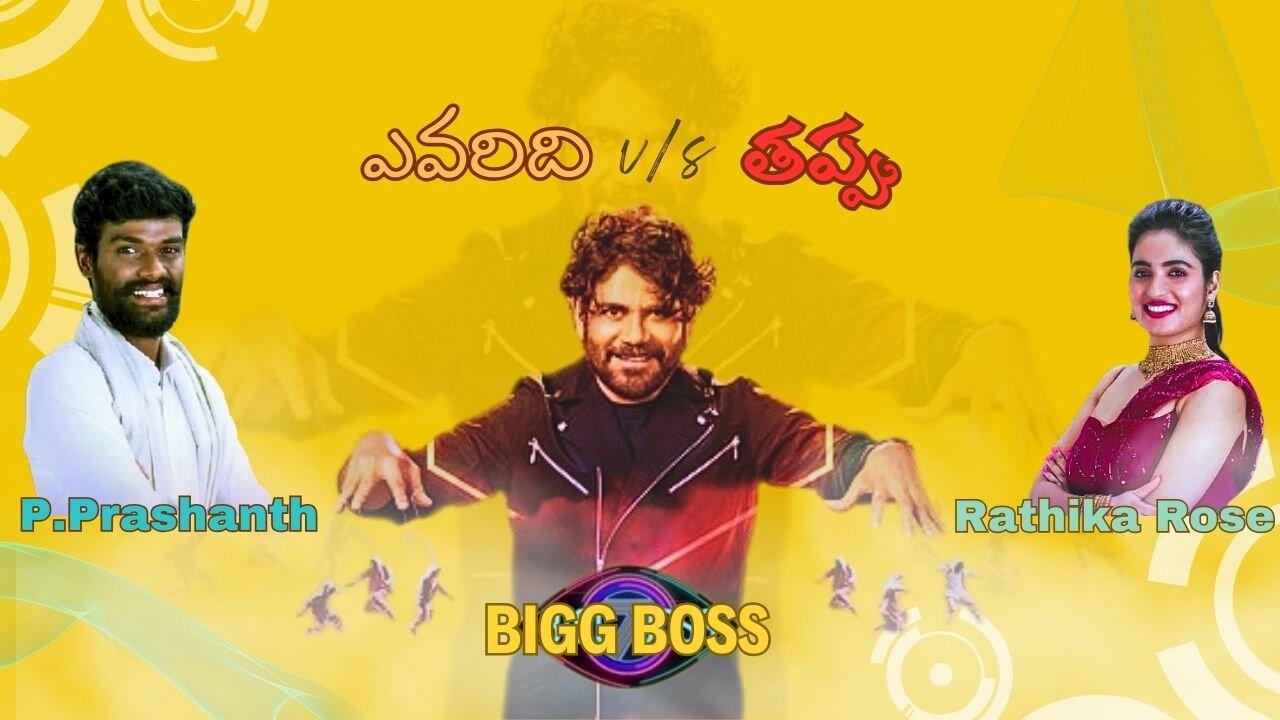 BIGGBOSS_EVARIDHI_THEPPU_P.PRASHANTH v/s RATHIKA ROSE_#BIGGBOSS_#BB7_#BOGGBOSSTELUGU