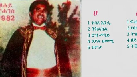 ፀሐይ ዮሐንስ 1982 ዓም ሙሉ አልበም | Tsehay Yohannes Full Album | Ethiopian Oldies