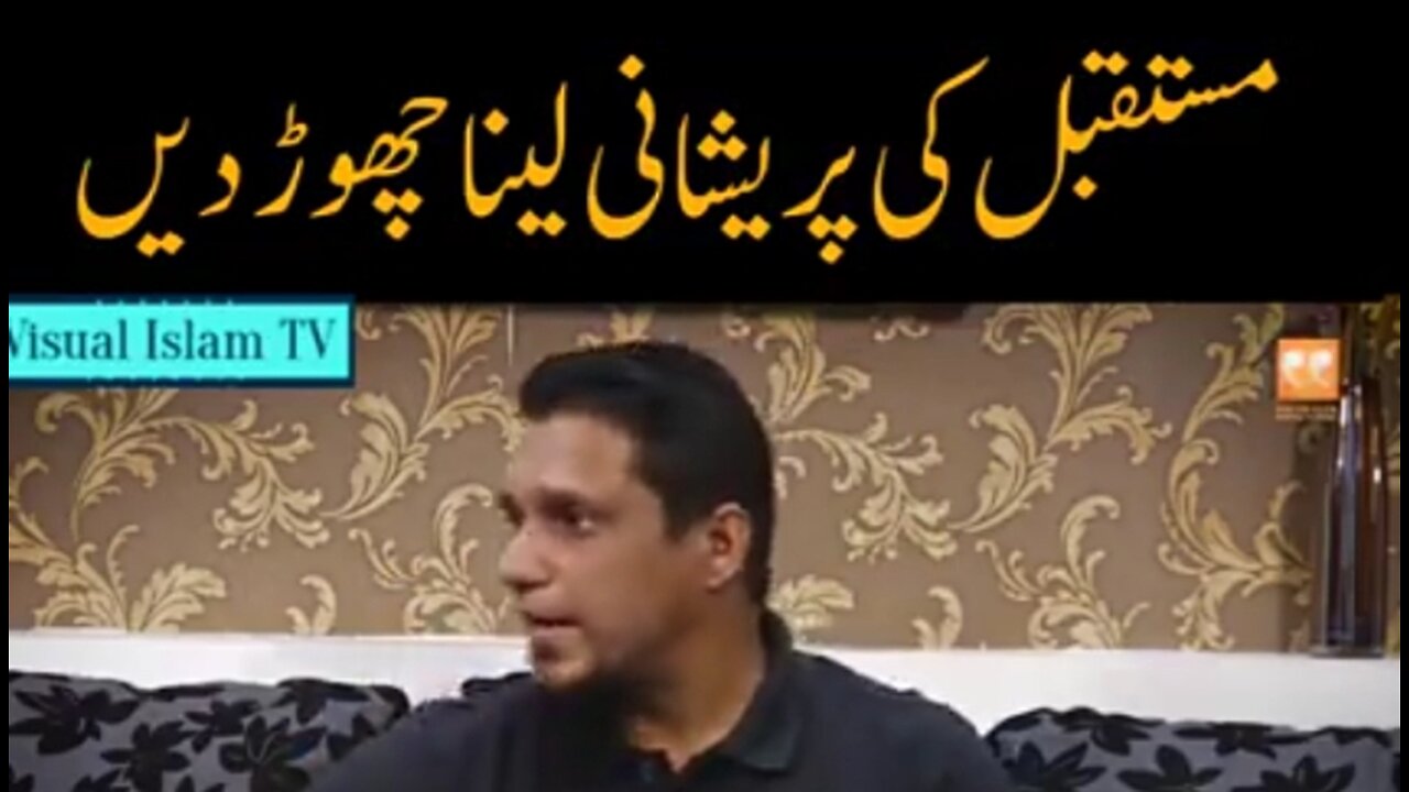 مستقبل کی پریشانی لینا چھوڑ دیں //Very Important message for all //@Islamic studio