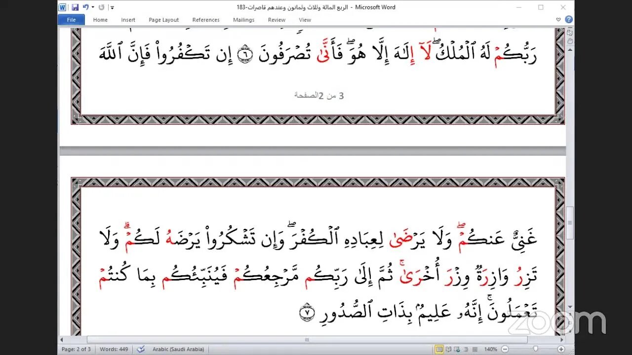 183- المجلس 183 ختمة جمع القرآن بالقراءات العشر الصغرى ، وربع "وعندهم قاصرات الطرف " و القاري عبد ا