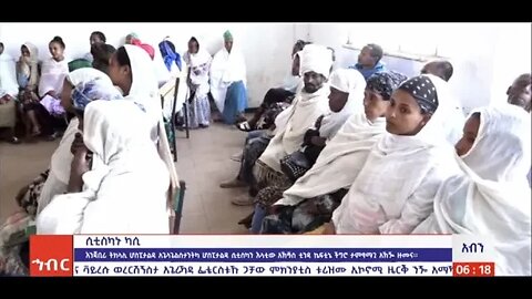 እንኩላሊቲው ቑንዚ፡ትክምቲ 05/2016 ም.አ (አሚኮ)