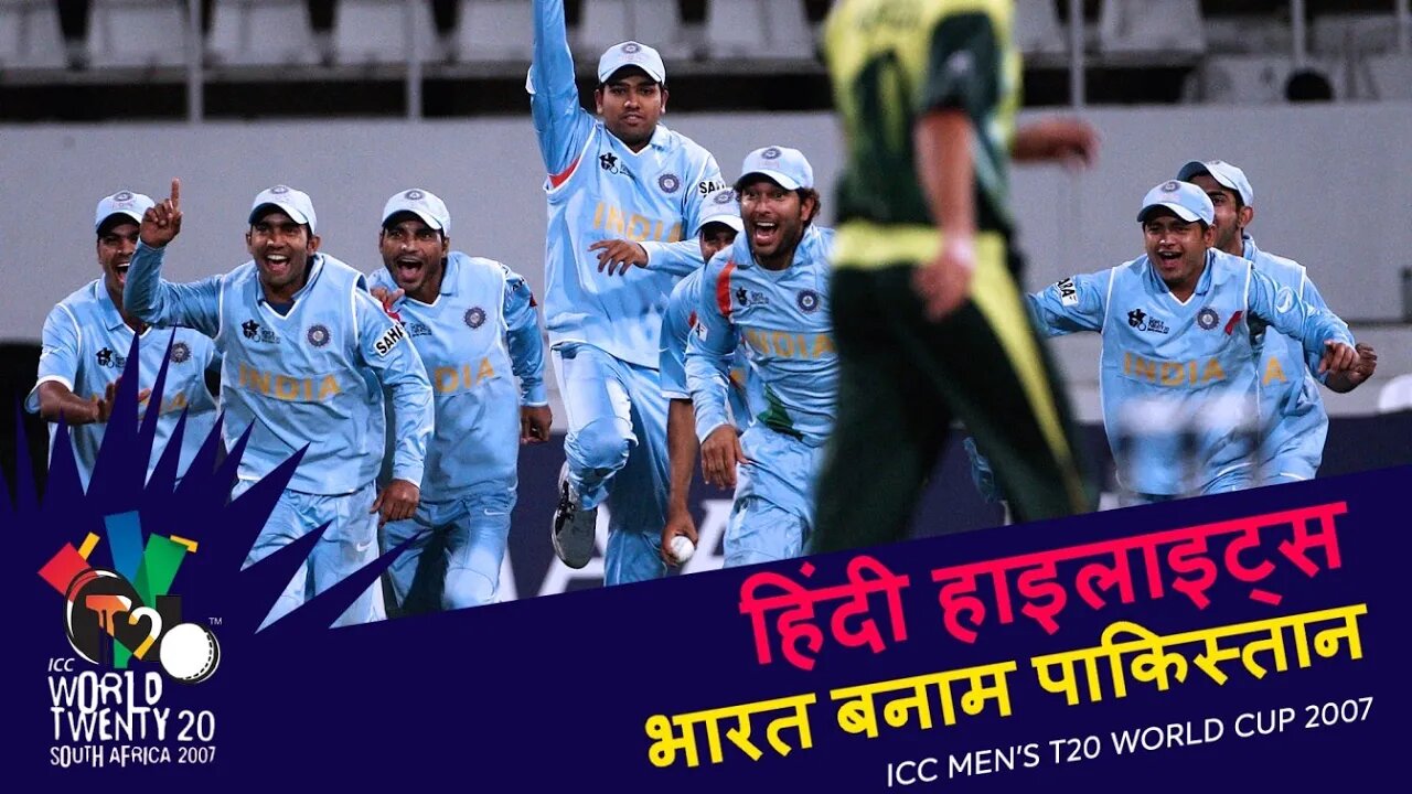 IND v PAK | Bowl-out | 2007 T20WC | Hindi Highlights