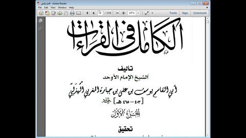 1 الكامل في القراءات الخمسين للهذلي رقم 1