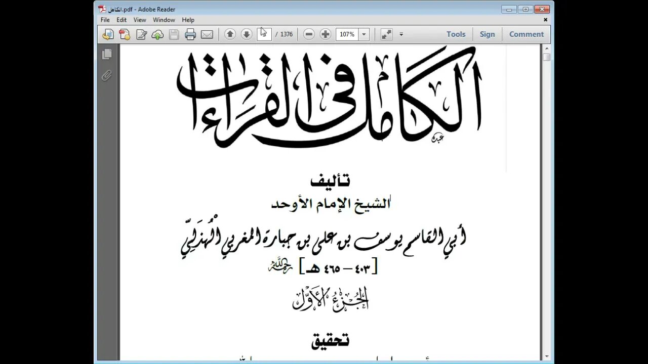 1 الكامل في القراءات الخمسين للهذلي رقم 1