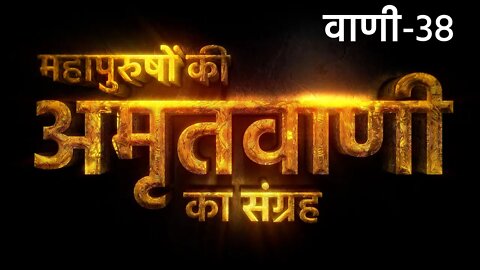 डिंब करें डूंगर चढ़े, अंतर झीनी झूल | अमृतवाणी - 38 | Sant Rampal Ji