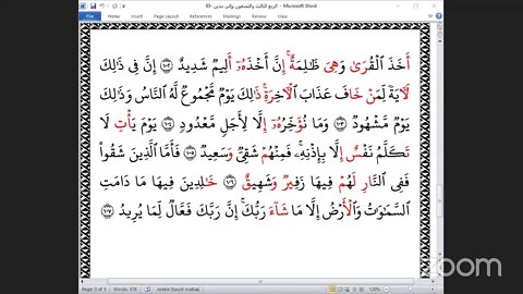 93- المجلس 93من ختمة جمع القرآن بالقراءات العشر الصغرى ، وربع "وإلى مدين"و الشيخ عصام رشيد Abolsab