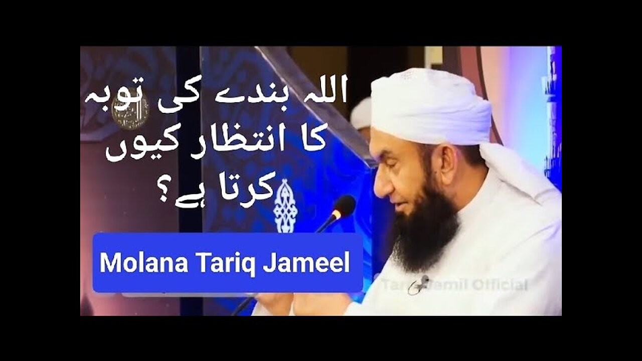 Allah hamari Toba ka intezar kion krta he | Molana Tariq Jameel Bayan