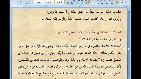 10 الصارم المسلول على شاتم الرسول ، المجلس رقم 10