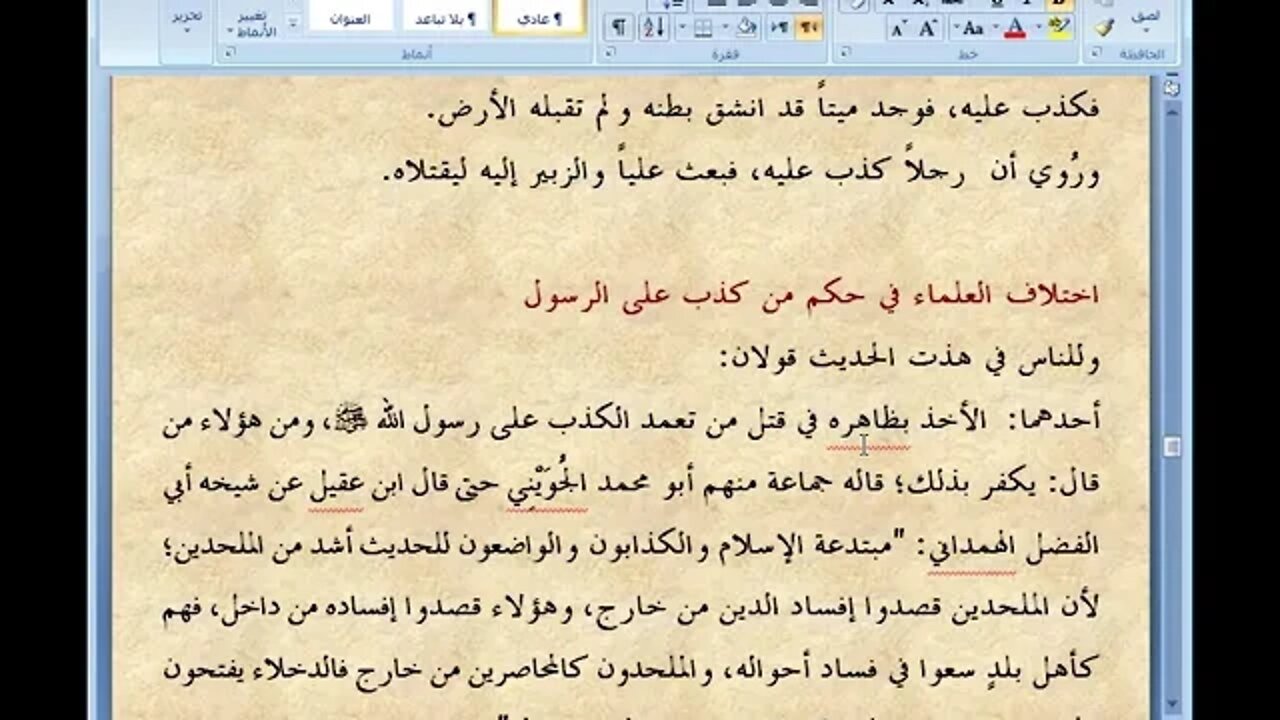 10 الصارم المسلول على شاتم الرسول ، المجلس رقم 10