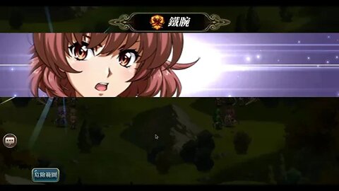 夢幻模擬戰 克麗絲 覺醒關卡 散落的光