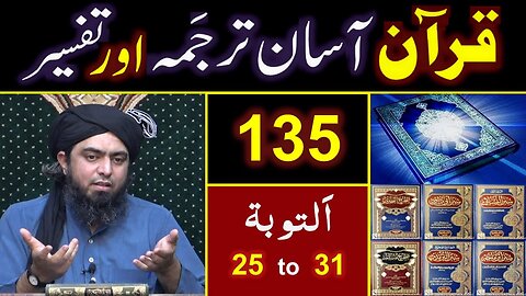 135-Qur'an Class Surat At-Taobah (Ayat No. 25 to 31) ki TAFSEER By Engineer Muhammad Ali Mirza