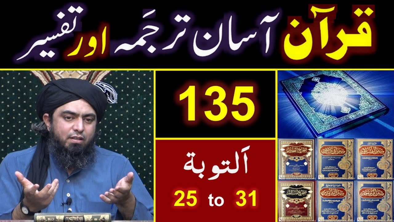 135-Qur'an Class Surat At-Taobah (Ayat No. 25 to 31) ki TAFSEER By Engineer Muhammad Ali Mirza