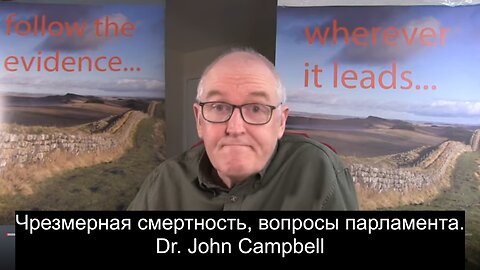 Чрезмерная смертность, вопросы парламента. Dr. John Campbell.