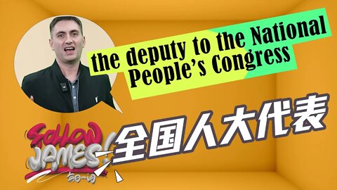 Deputy for the National People's Congress | Follow James⑧