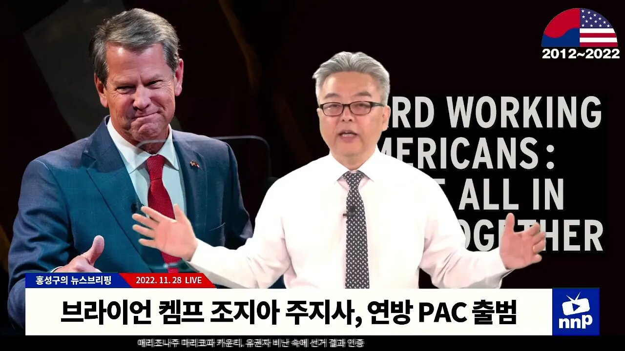 브라이언 켐프 조지아 주지사, 전국구 야망 키운다…연방 PAC 출범