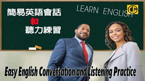 邊睡邊聽| 50段實用英語對話問與答| 教您活用課本教學開口說英語| 社交會話英語常用問句