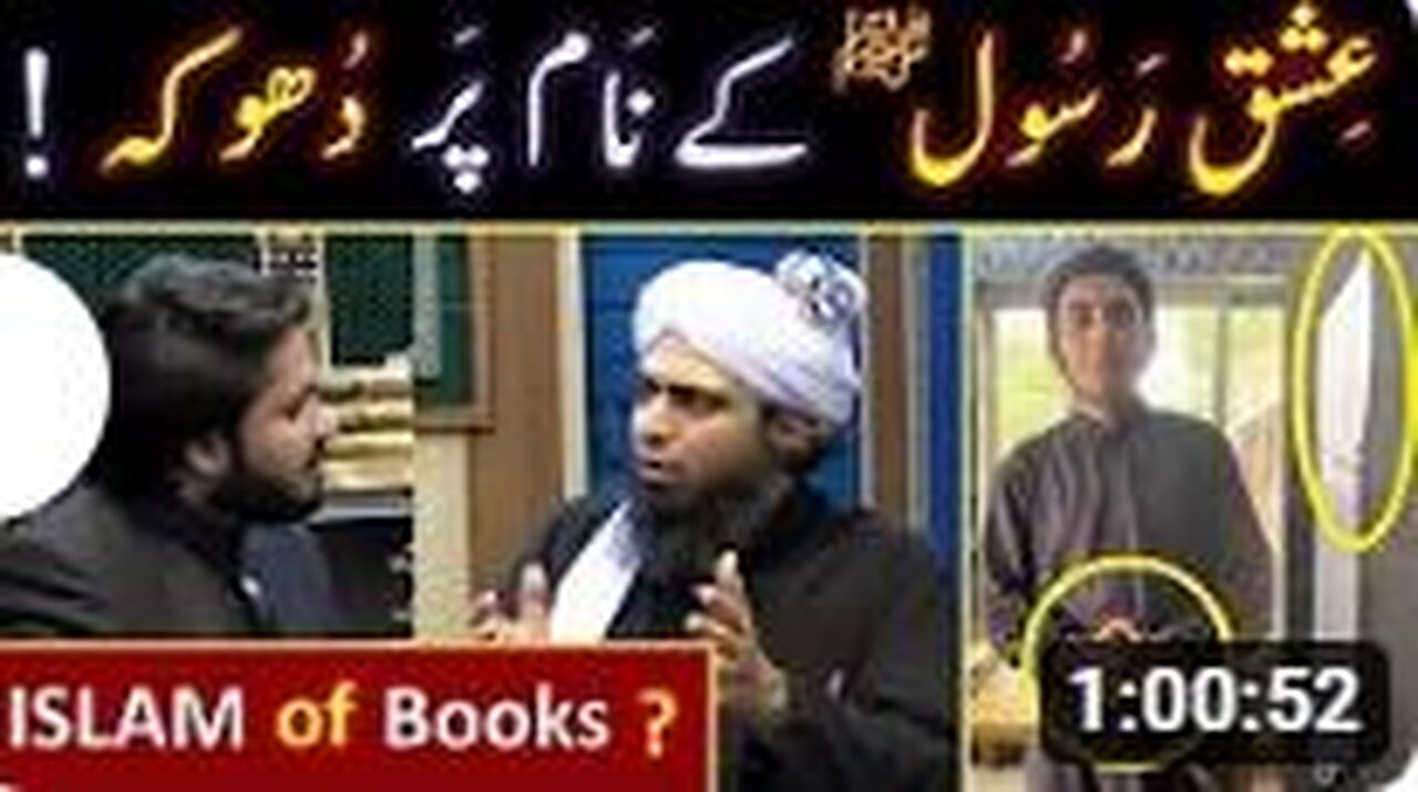 😭 Ishq-e-RASOOL ﷺ peh DHOOKA ! ! ! 😡 Babon ka ISLAM Vs Books ka ISLAM ?? Engineer Muhammad Ali Mirza