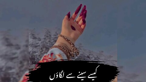 Urdu status & poetry | sad 😢😭 status | black screen status & poetry ❤️‍🩹 | 💔bewafa status & poetry 😭