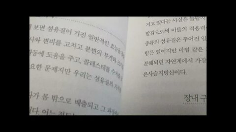 책읽기, 최강의 식물식, 섬유질, 설사, 변비, 글리코사이드 하이드로라제, 효소, 장내미생물,면역력, 암 예방, 당뇨 개선, 뇌, 소화계, 정서, 피부 건강, 마이크로바이옴,통곡물