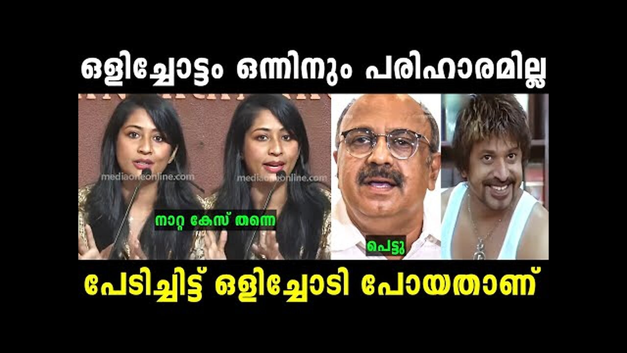 ഞാൻ എവിടെയും ഒളിച്ചോടി പോവില്ല 😂 | Navya nair | Siddiq | Troll malayalam | Malayalam troll