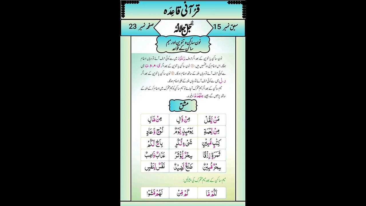 Noorani Qaida Lesson 15 Sabak No 15 Page No 23