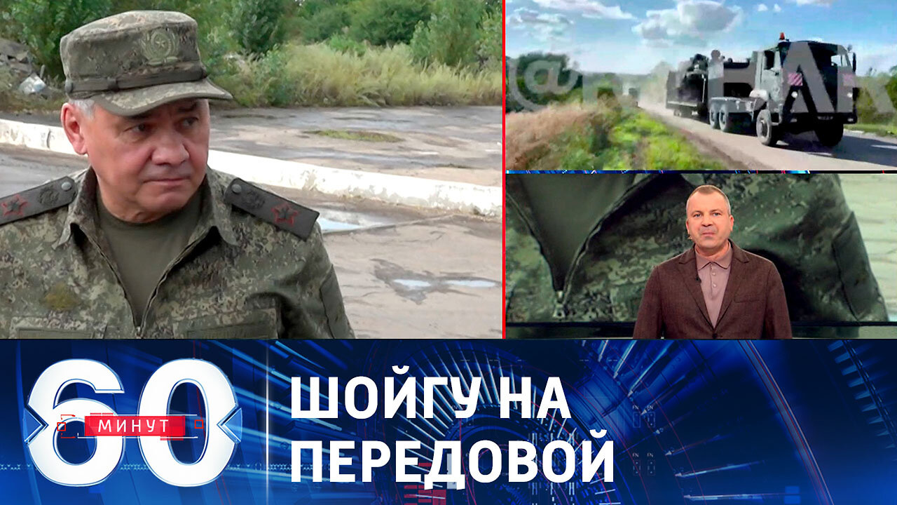 60 минут. Главе Минобороны показали трофейную западную технику.