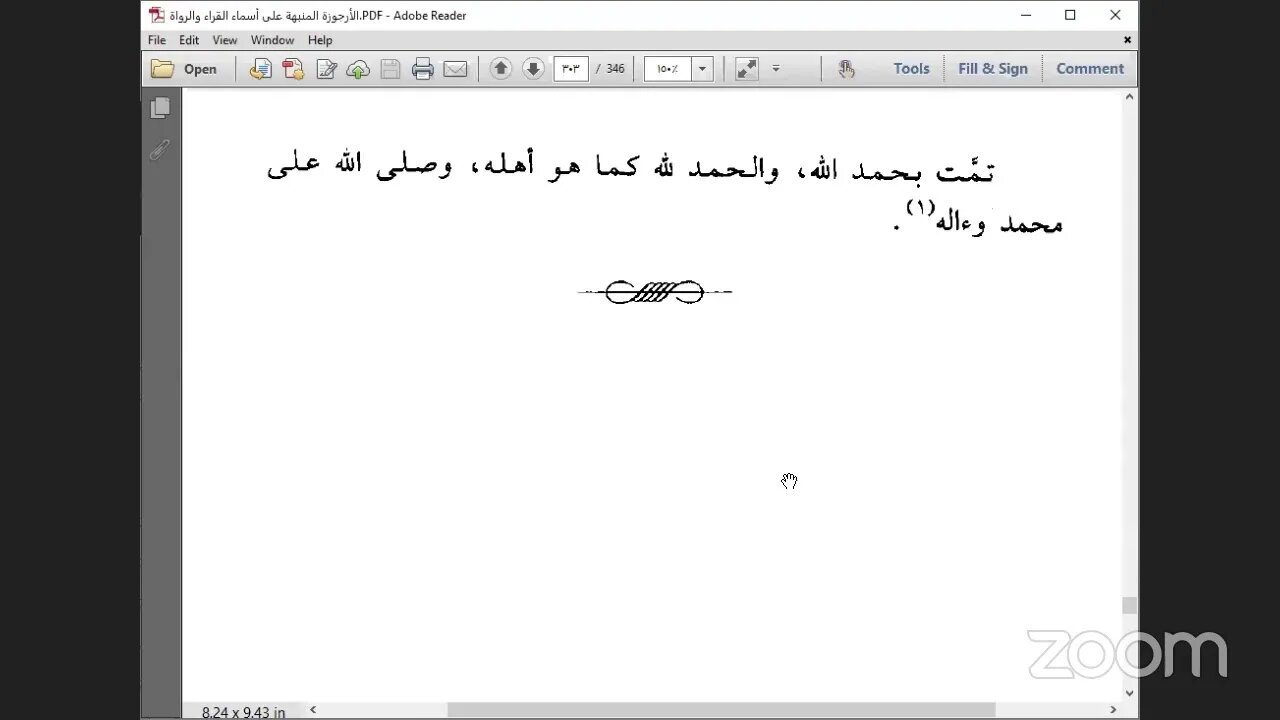 2- المجلس الثاني والختم للأرجوزة المنبهة للإمام الداني