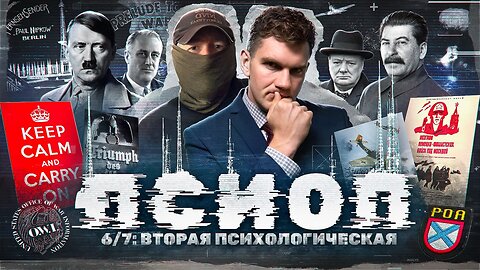 ПСИОП: 6/7 ВТОРАЯ ПСИХОЛОГИЧЕСКАЯ