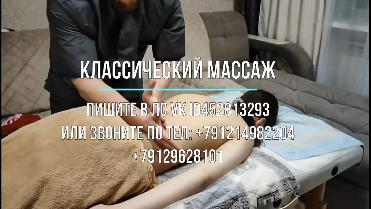 Классический массаж. Classic massage.