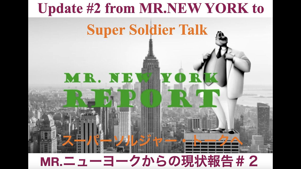 Update #2 from MR. NEW YORK ／ MR .ニューヨークからの現状報告＃２