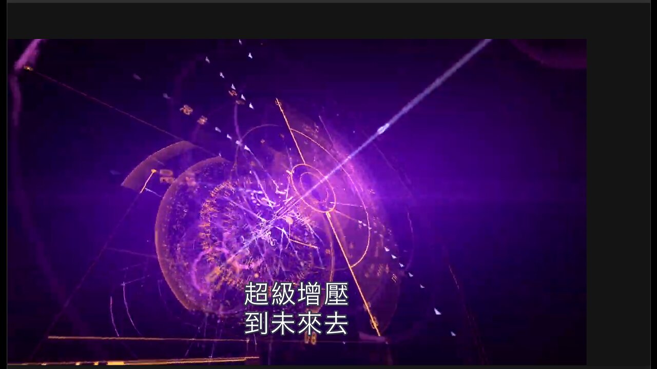 超級增壓到未來去|藍慕沙 Ramtha|Supercharge the Future Trailer