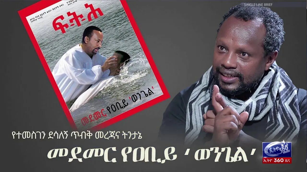 Ethio 360 News Wednesday October 14, 2020