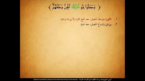 56 ‏‏الربع السادس و الخمسون إن الله فالق الحب والنوى