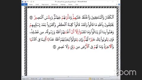 79- المجلس 79من ختمة جمع القرآن بالقراءات العشر الصغرى ، وربع "إنما الصدقات" والشيخ ناجح وفقه الله