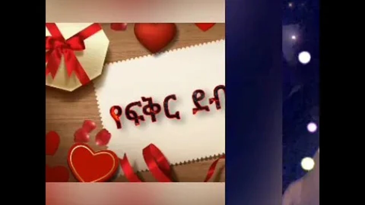 Ethiopia; መሳጭ አጭር የፍቅር ደብዳቤ።