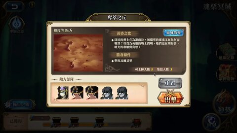 奪萃之丘 魂栗冥域 諸域的黃昏 夢幻模擬戰 Mobile - 諸域的黃昏