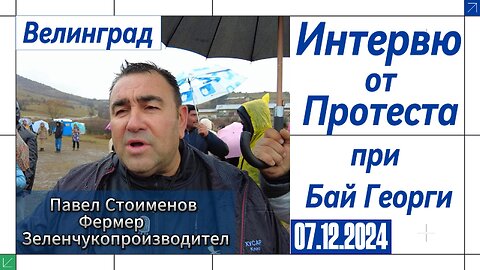 Интервю от протеста при Бай Георги във Велинград! Павел Стоименов отговори на моите въпроси на дъжда