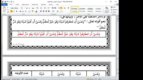 6 تحريرات نافع تحريرات ورش بدل ولين ويائي وتفرعاتهم