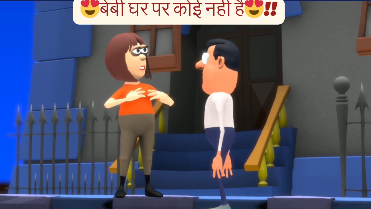 😍बेबी घर पर कोई नहीं है😍!!