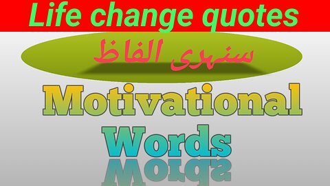 Life Change Quotes Collection l Best Motivational quotes in Urdu