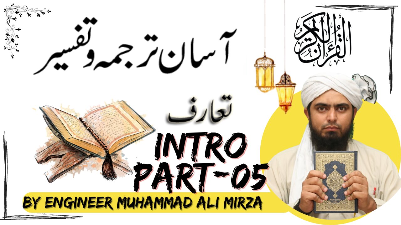 005-Qur'an Class Introduction of QUR'AN (Part No. 5) By Engineer Muhammad Ali Mirza (24-Nov-2019)